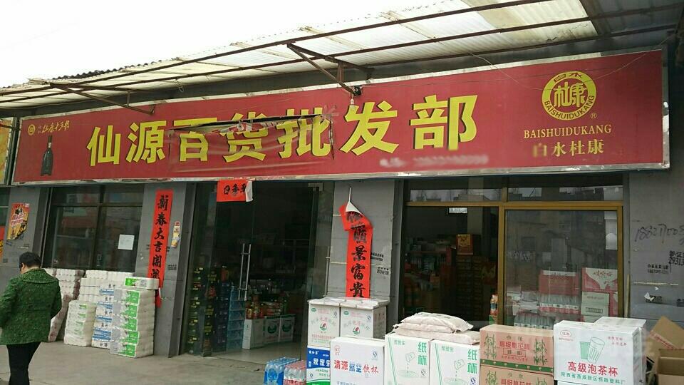 百货副食批发厂家直批百货副食批发厂家直批，一站式采购的优势与价值