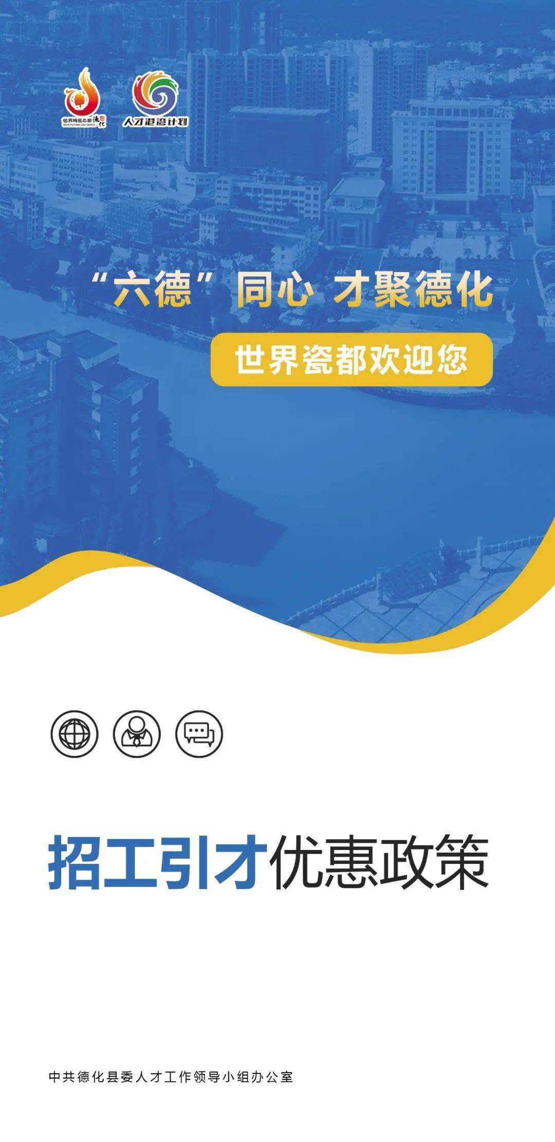 德化人才招聘信息网德化人才招聘信息网——连接人才与企业的桥梁
