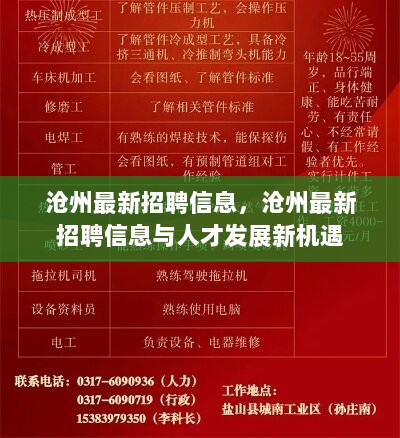 沧州纵横人才网站沧州纵横人才网站——连接人才与企业的桥梁