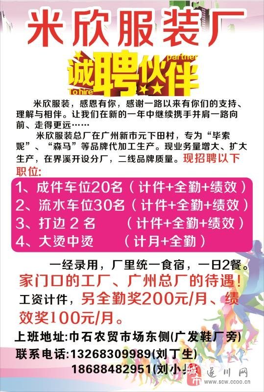 沧州招工最新招聘信息服装沧州服装行业最新招工招聘信息概述