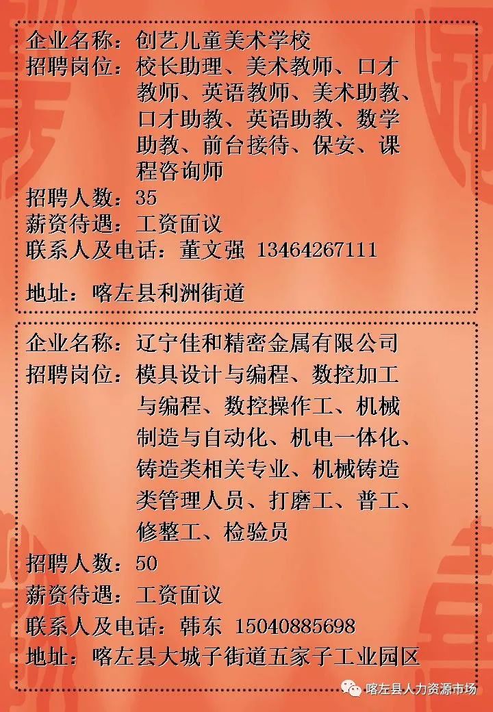 德惠人才招聘信息德惠人才招聘信息概览