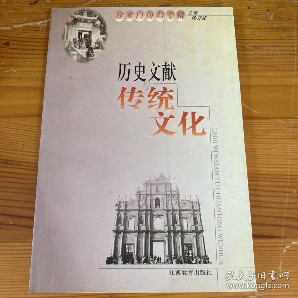 澳门传统文化研究澳门传统文化研究