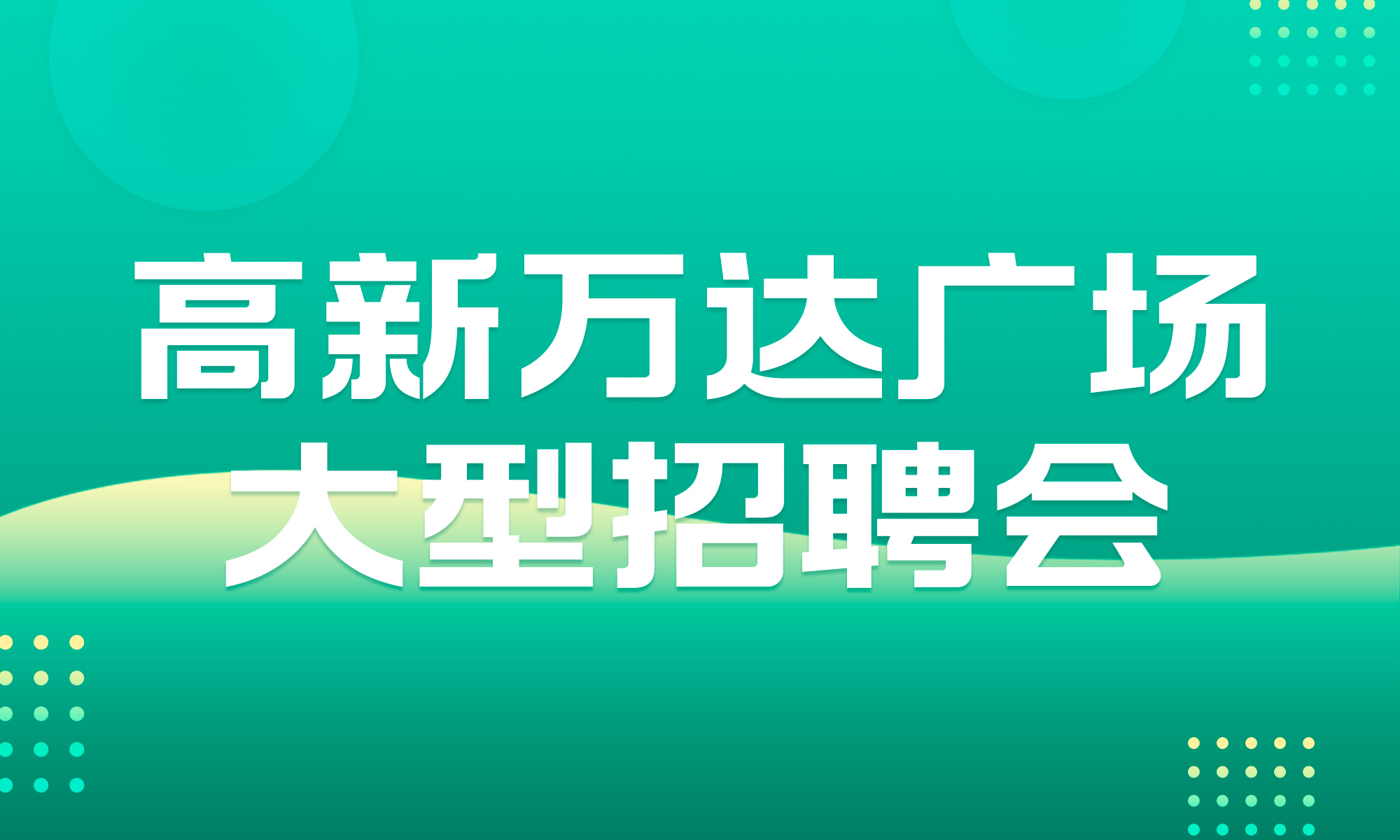 德化人才网招聘手机版本德化人才网手机版本招聘服务，连接人才与企业的桥梁