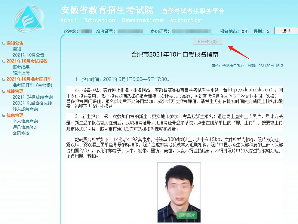 安徽自考网成绩查安徽自考网成绩查询指南