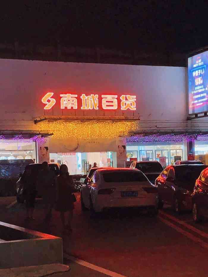 百货超市南城南城百货超市，繁华购物的理想之地