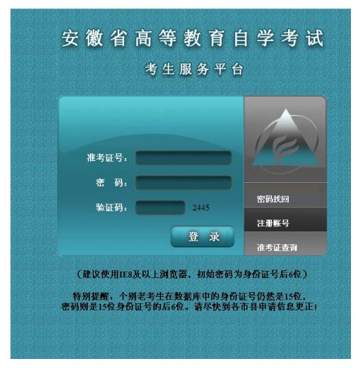 安徽自考网考试科目安徽自考网考试科目概述