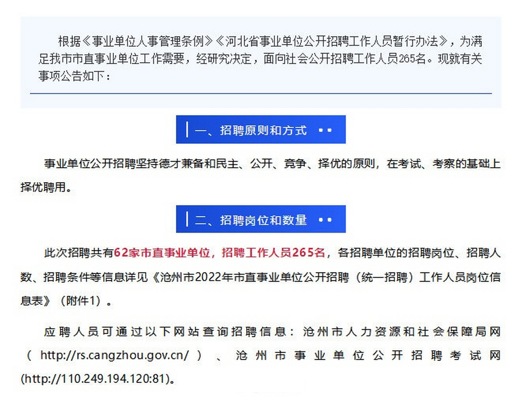 沧州市人才招聘信息沧州市人才招聘信息概览