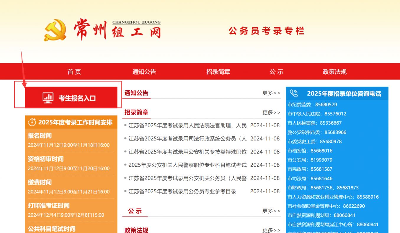 常州报考公务员的条件常州报考公务员的条件解析
