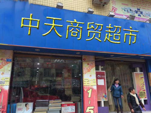 百货批发市场门头照片百货批发市场门头照片，解读商业繁荣的符号