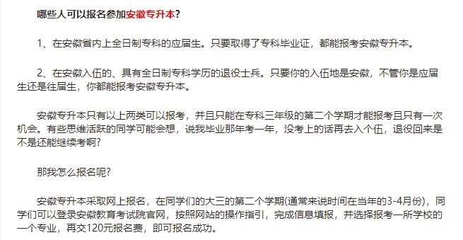 安徽专升本报名条件安徽专升本报名条件详解