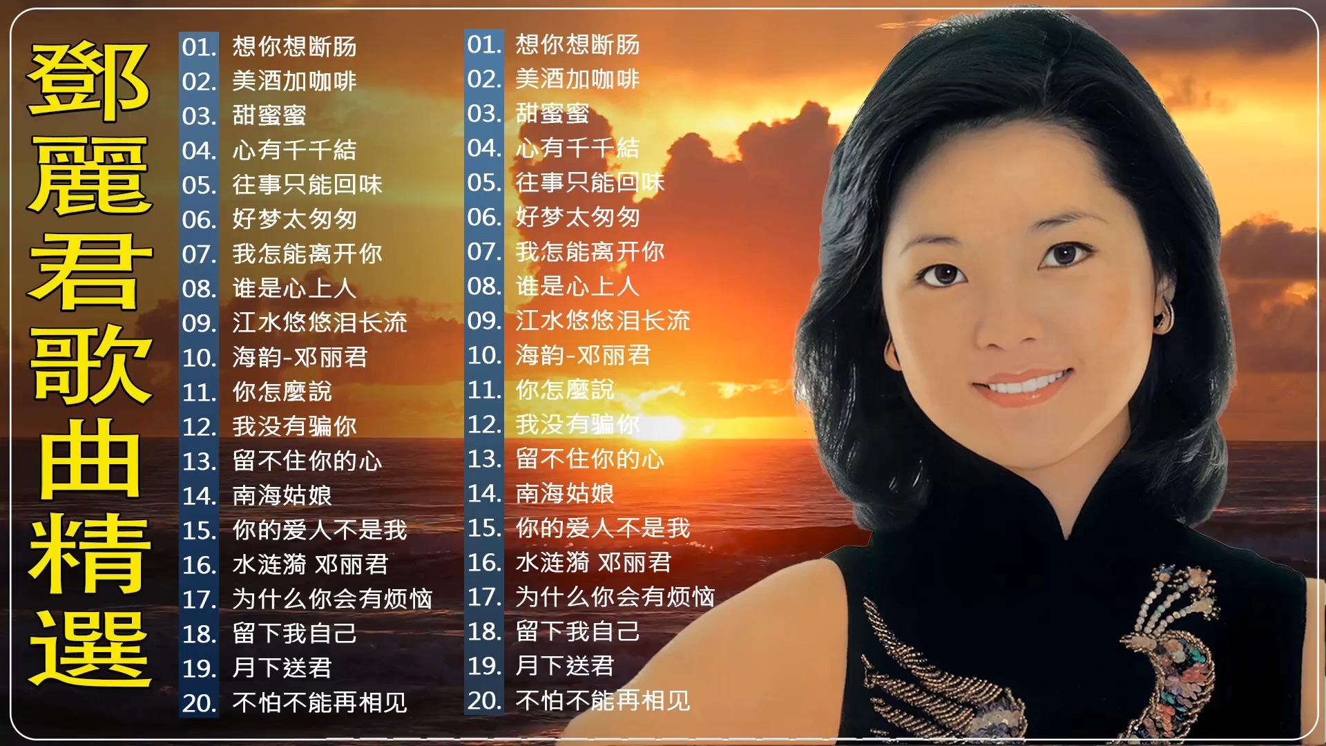邓丽君的歌经典老歌天边邓丽君的歌声，经典老歌的魅力与天边之歌的韵味