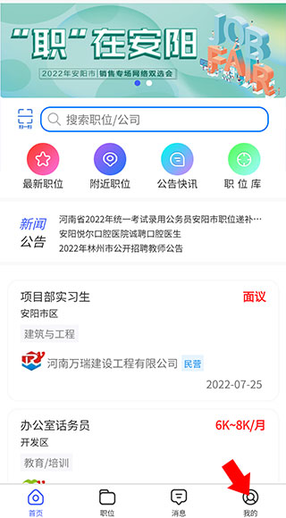 安阳人才网手机版安阳人才网手机版——移动求职招聘的新选择
