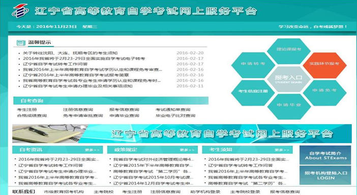 白山自学考试网白山自学考试网，助力个人成长的在线学习平台