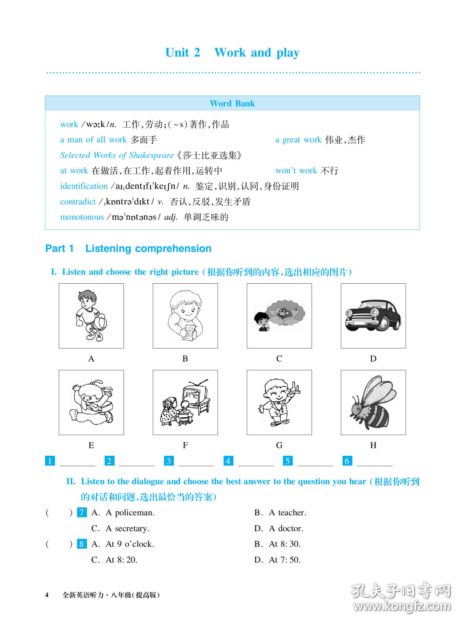 八年级英语听力在线学习八年级英语听力在线学习，方法与技巧