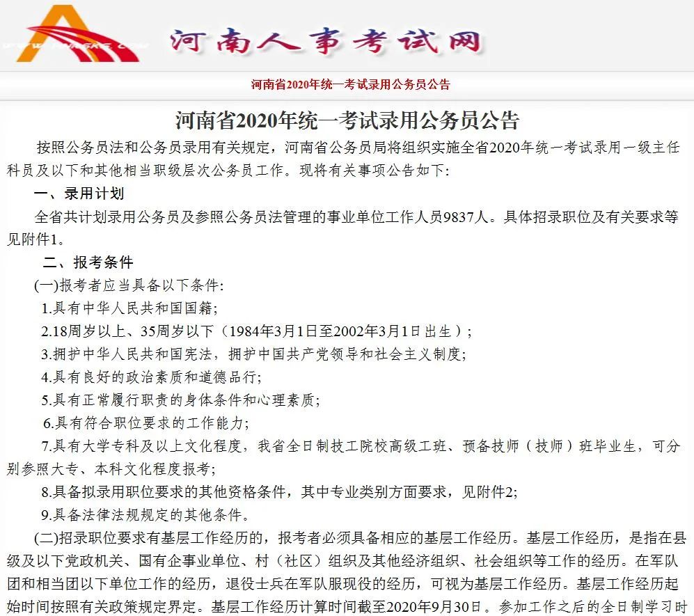 登封公务员报考条件登封公务员报考条件详解