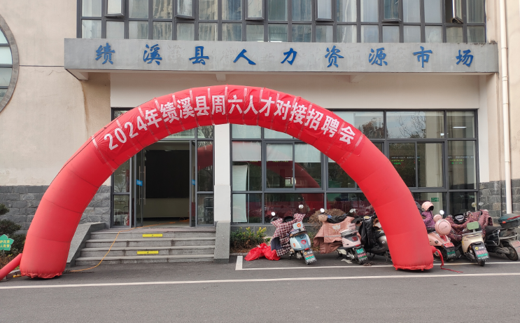 安徽绩溪人才网最新招聘安徽绩溪人才网最新招聘动态——发掘人才，助力地方发展