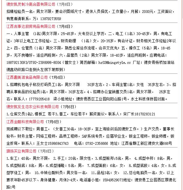 德安招工信息最新招聘德安招工信息最新招聘动态