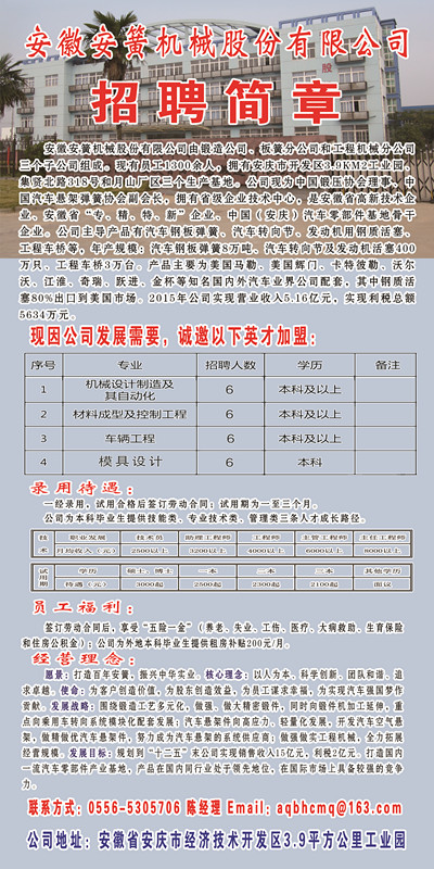 安庆人才招聘网安庆人才招聘网，连接企业与人才的桥梁