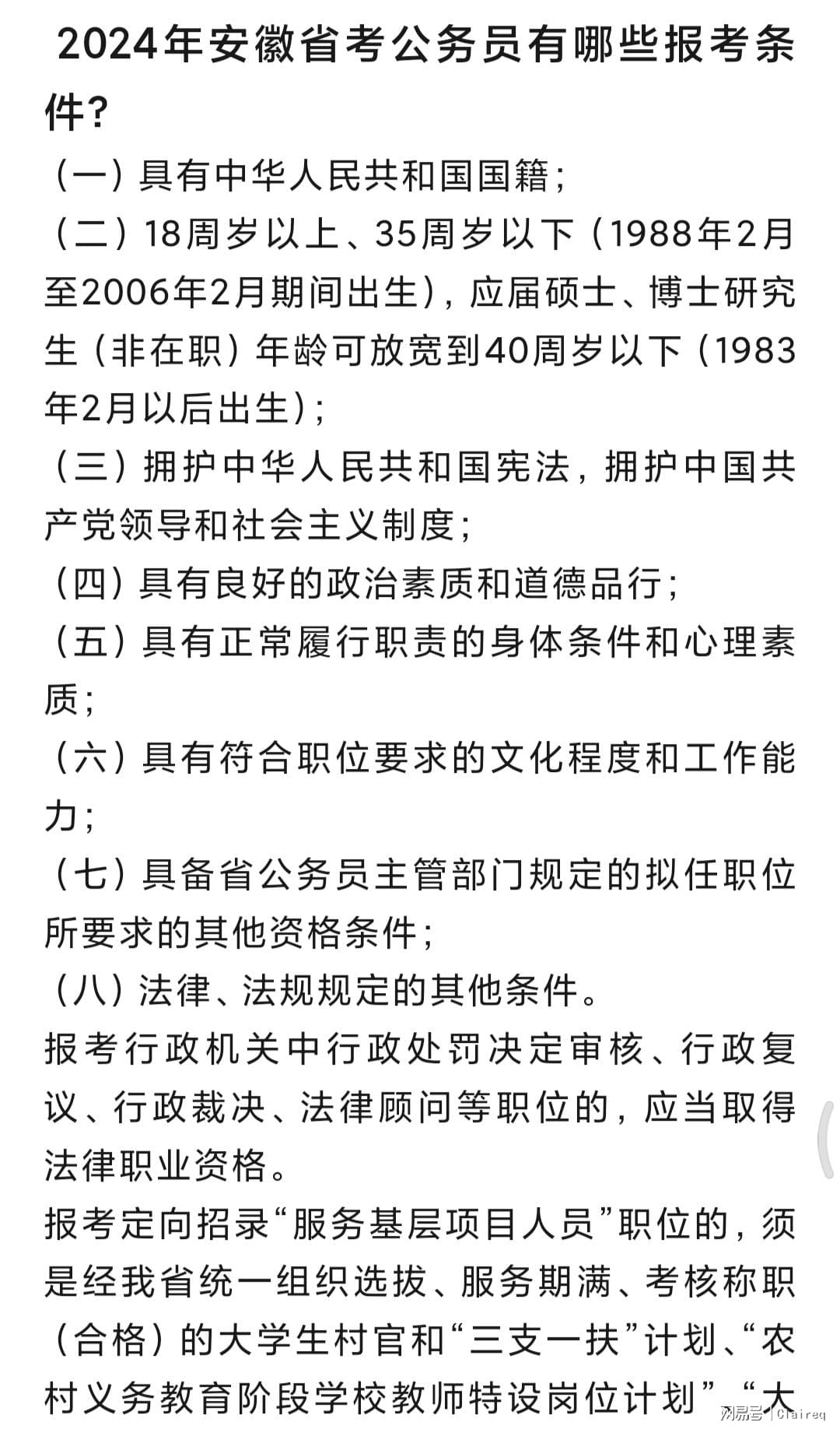 安徽公务员的报考条件安徽公务员报考条件详解