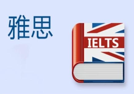 德国雅思补习班德国雅思补习班，助力留学生涯的坚实基石