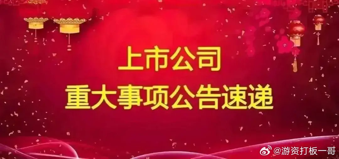 601211重大利好！下周一复牌，市场期待值飙升！