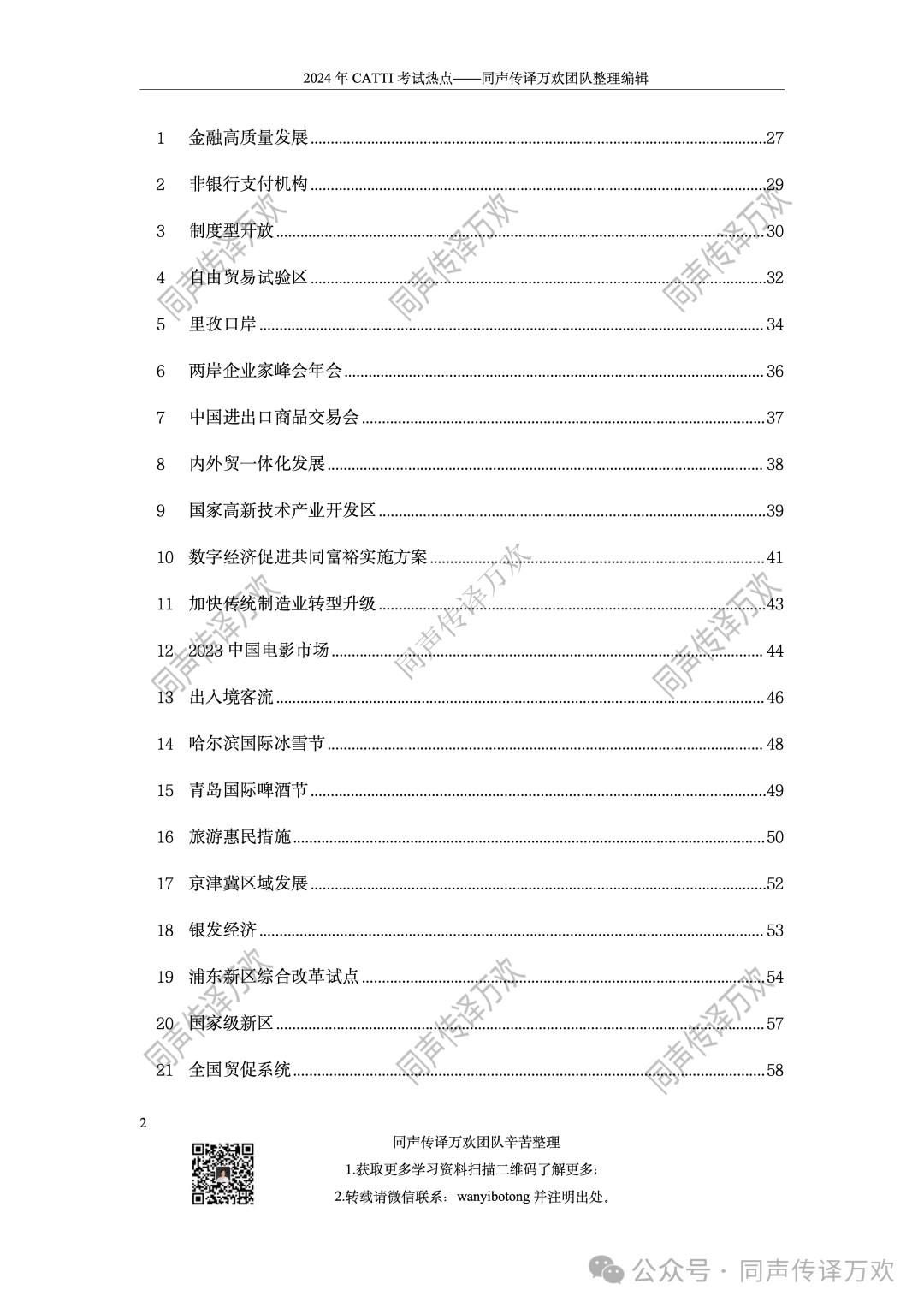 2025年正版资料免费大全中特合法吗?,词语解析解释落实|最佳精选