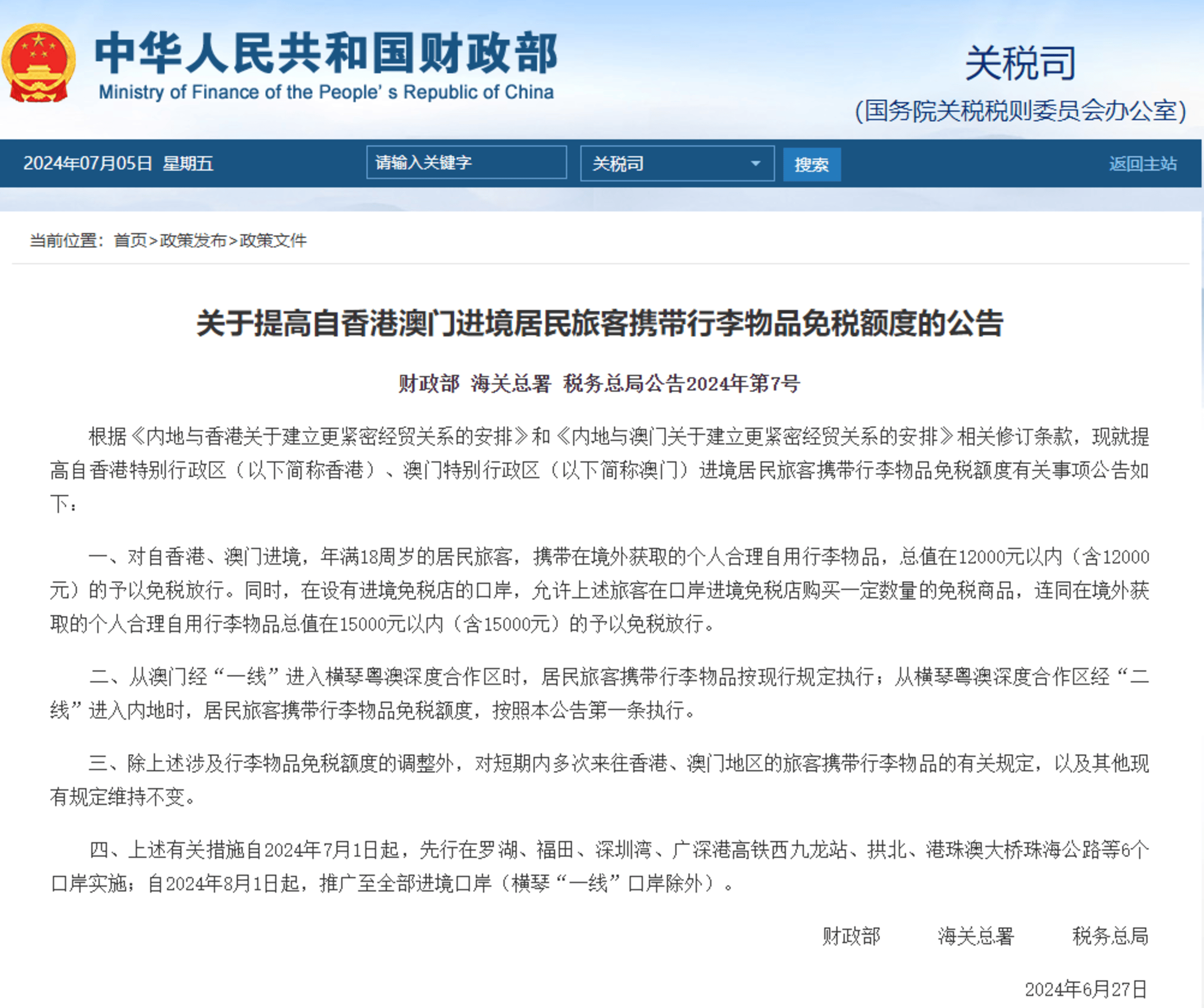 2025全年新澳门与香港正版免费资料,精选解释解析落实|最佳精选