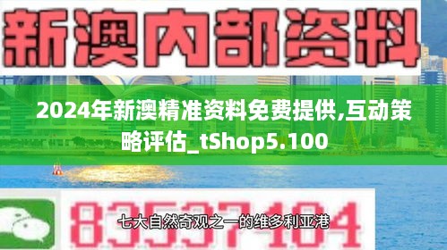 新澳2024-2025年精准正版资料,全面贯彻解释落实|一切贯彻