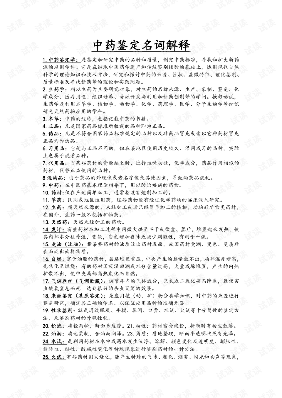 2025年全年资料彩免费资料,词语释义解释落实|丰富释义