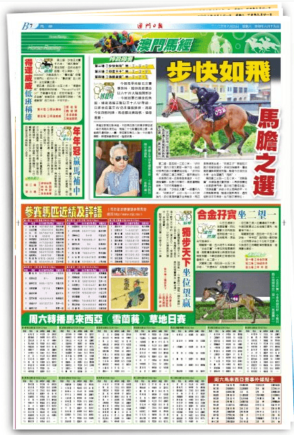 马会传真-澳门与香港,精选解析解释落实|最佳精选