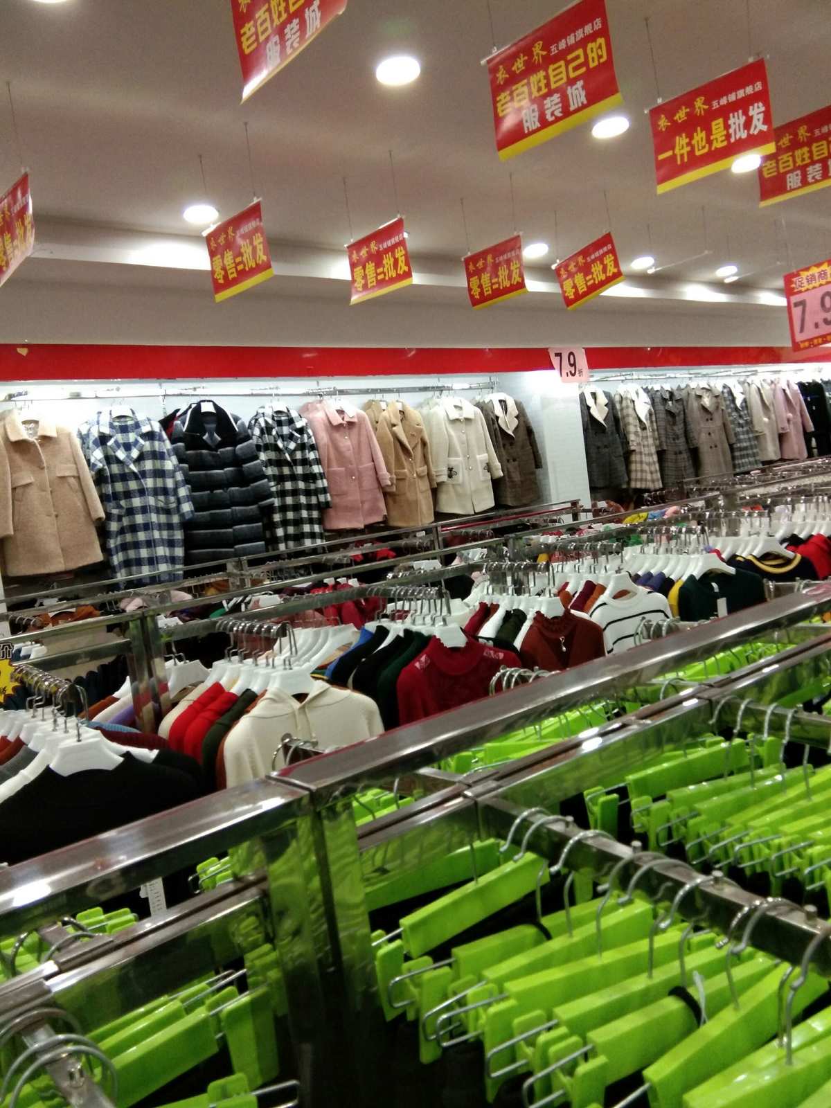百货批发市场衣服百货批发市场中的衣服世界