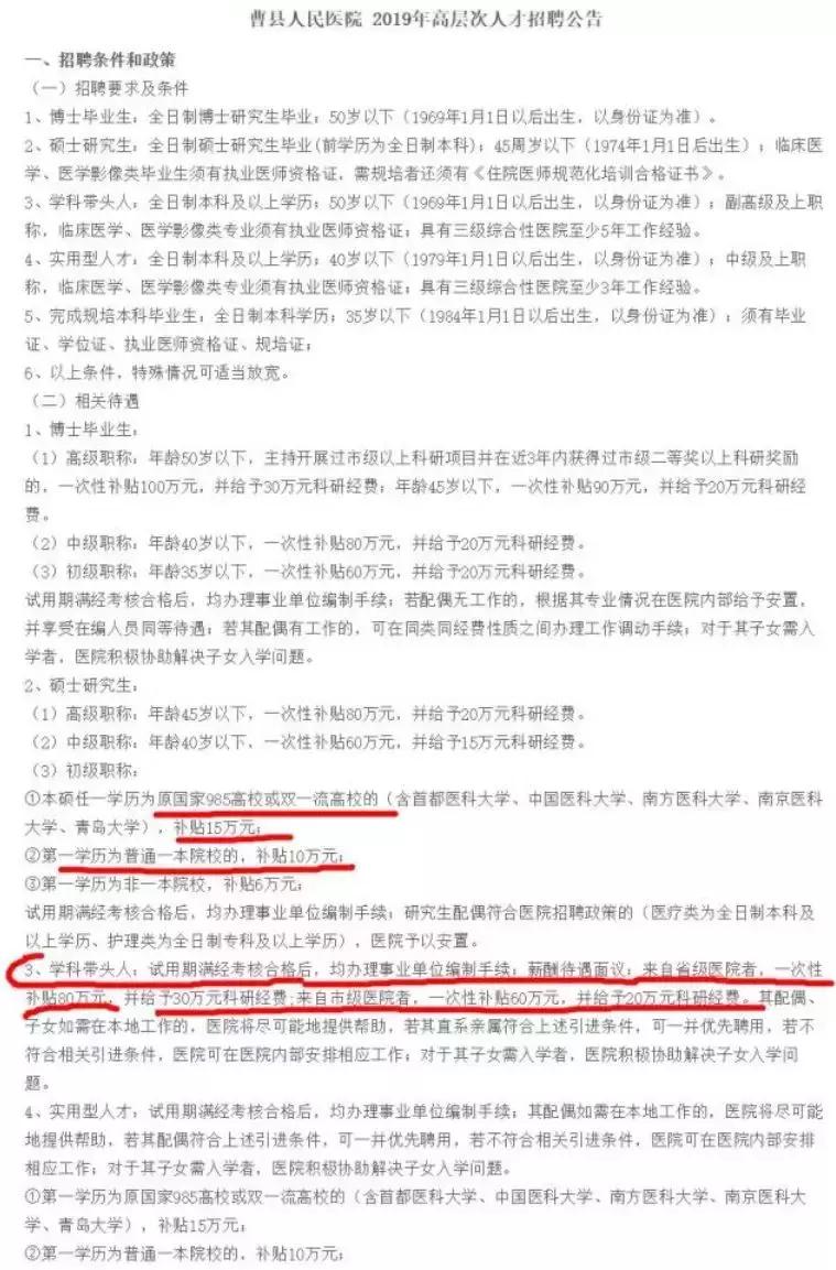 曹县最新人才网招聘信息曹县最新人才网招聘信息概览