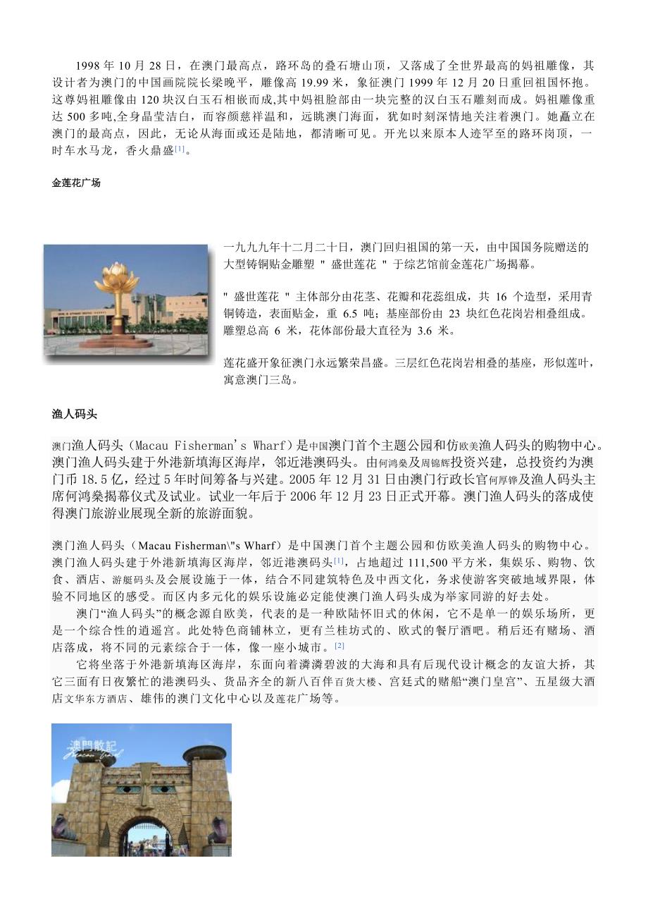 澳门半岛文化特色介绍词澳门半岛文化特色介绍词