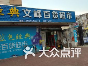 百货超市取店名大全百货超市取店名大全