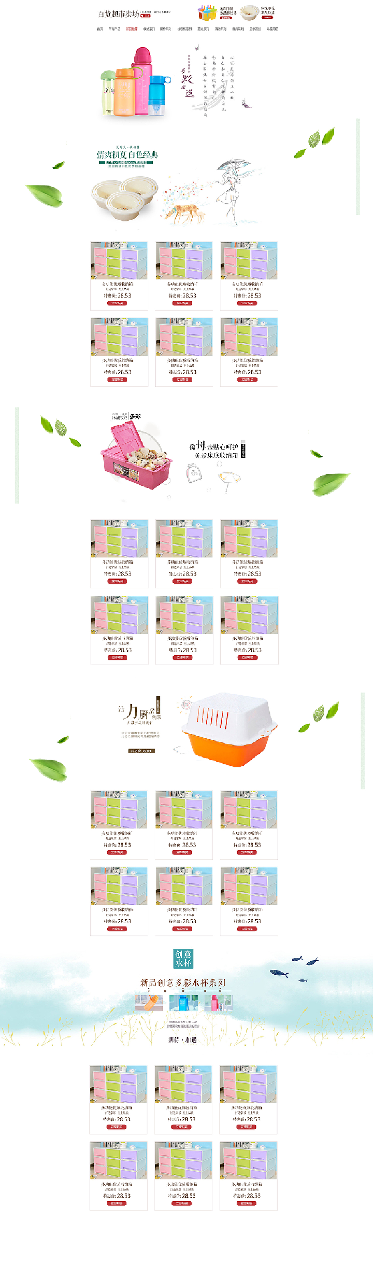 百货超市页面百货超市页面设计，用户体验与商业策略的结合