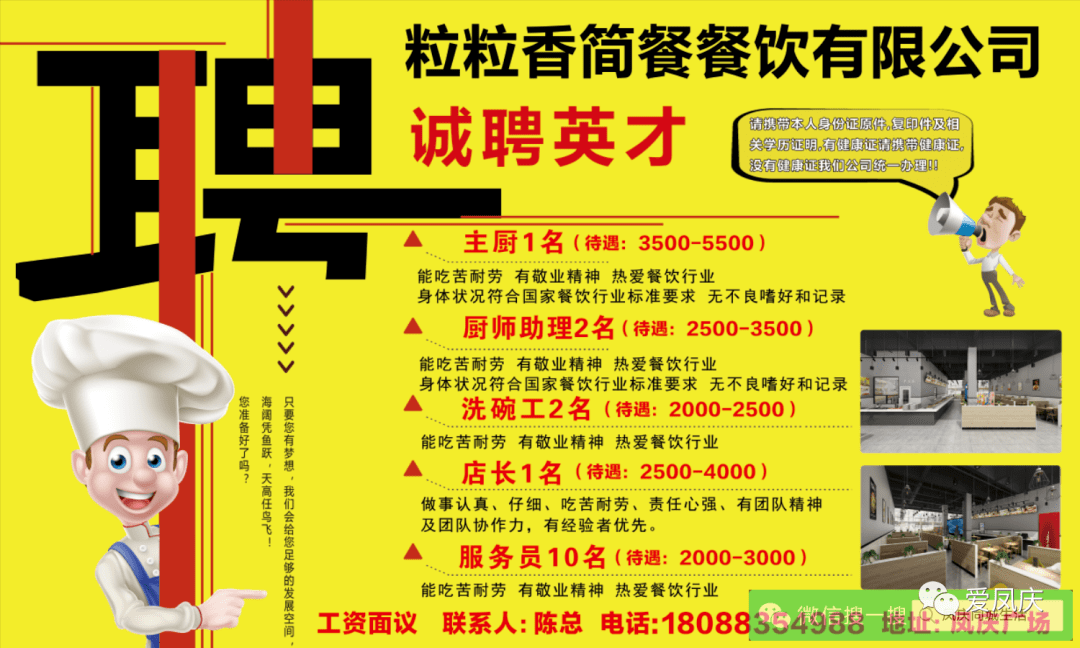 沧州餐饮招聘网沧州餐饮招聘网——连接餐饮企业与人才的桥梁