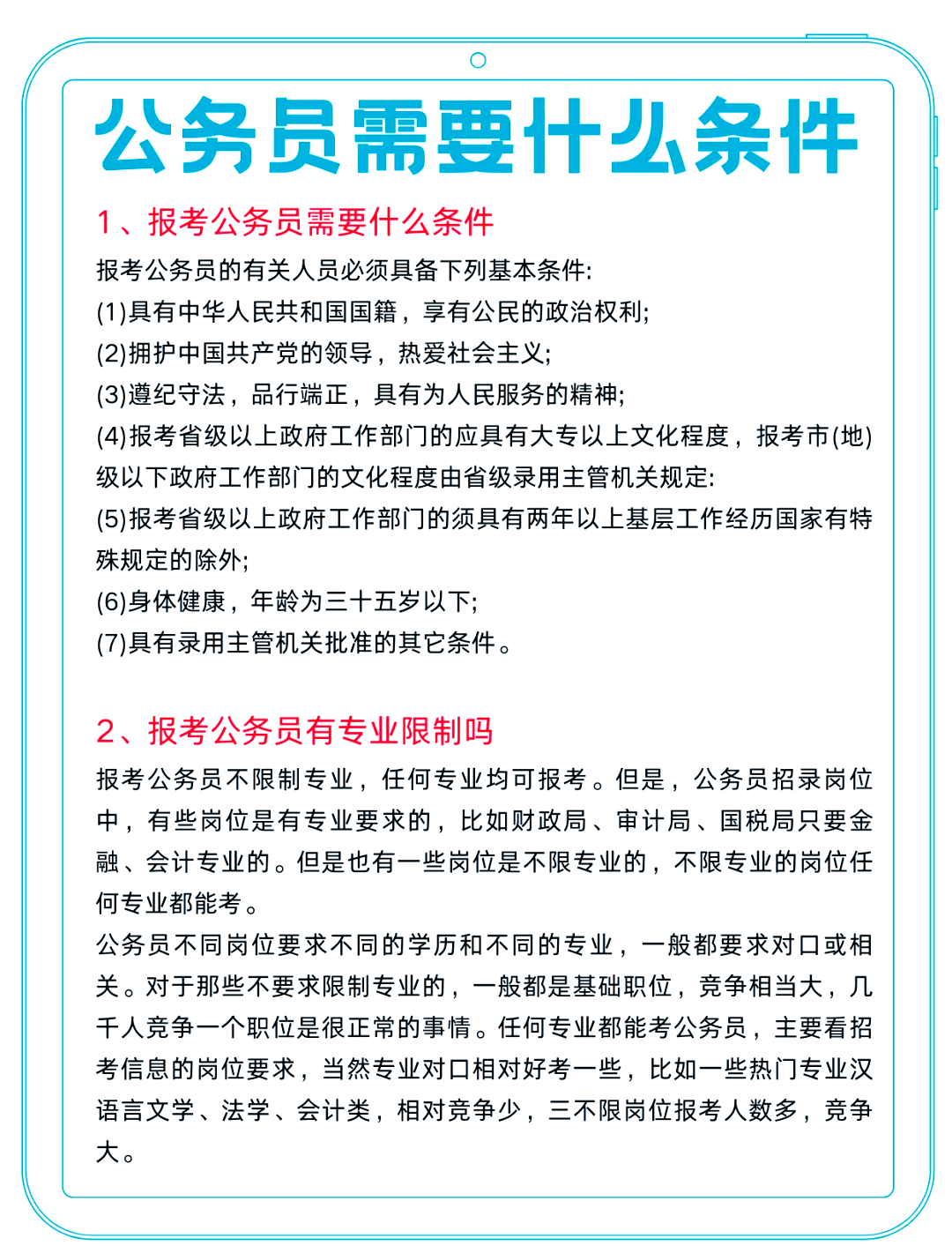 常熟报考公务员条件常熟报考公务员条件详解