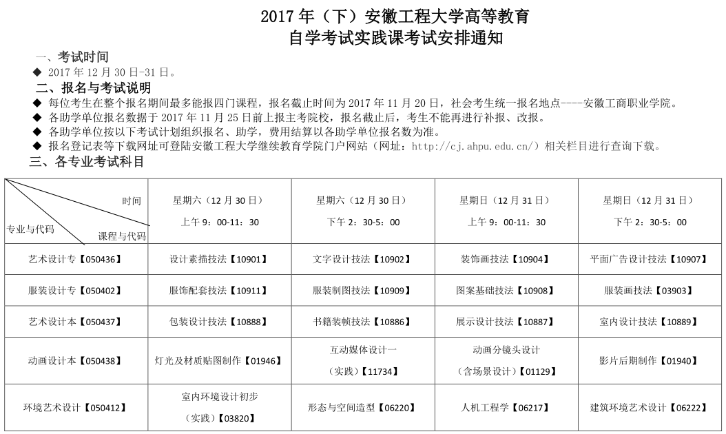 安徽省高等自学考试网安徽省高等自学考试网，连接知识与实践的桥梁