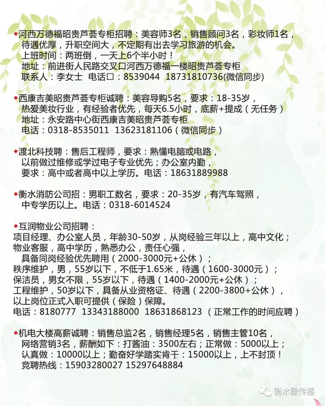沧州人才网招聘官方网沧州人才网招聘官方网——连接企业与人才的桥梁