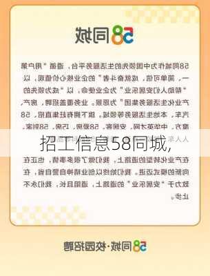 沧州58同城招聘信息沧州58同城招聘信息——探寻职业发展的热门平台